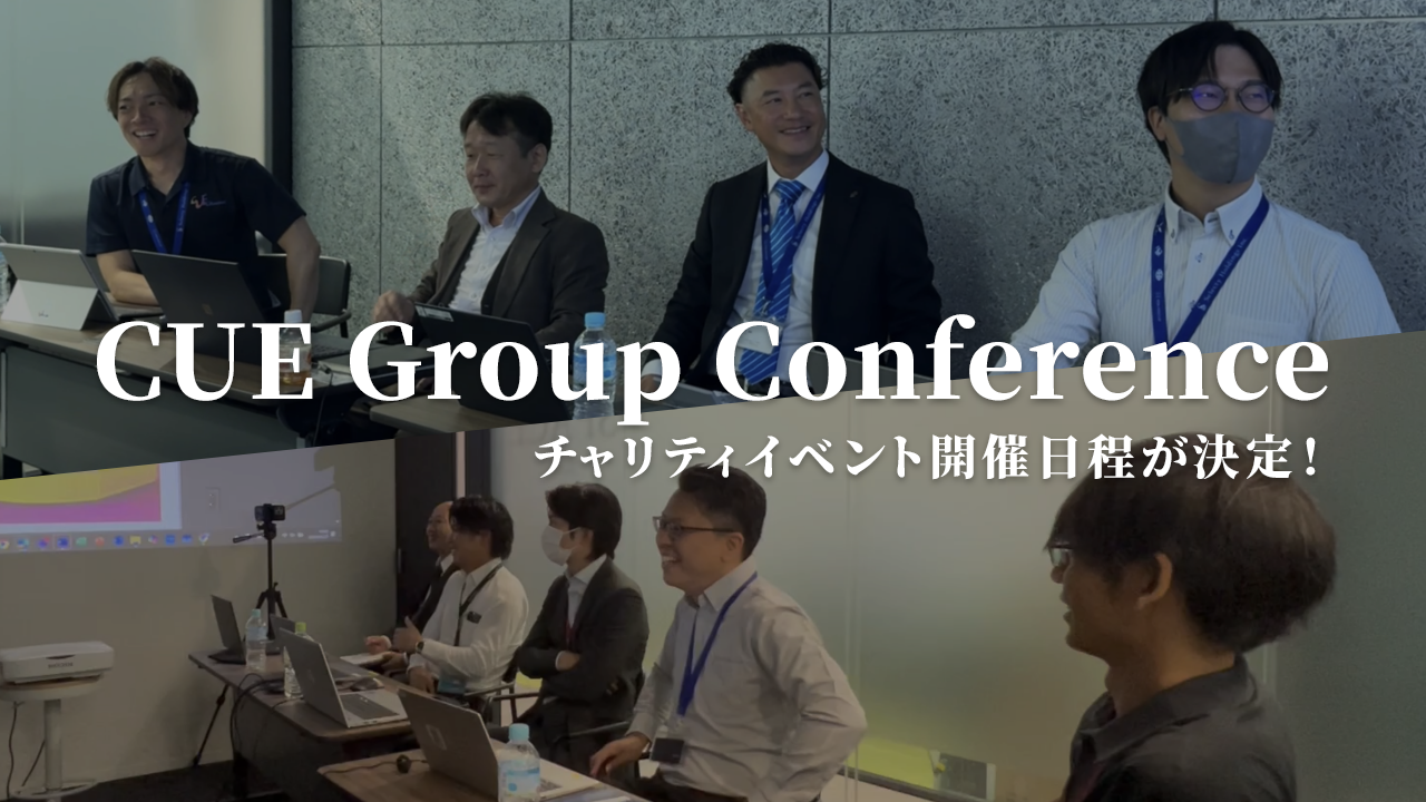 【チャリティ】イベント開催日程決定！
