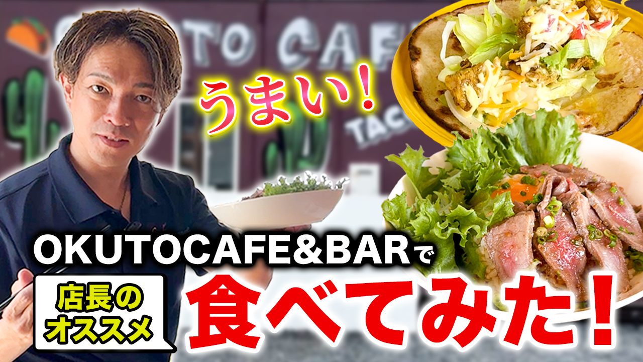 【カフェ&バー】オクトカフェを取材！あの有名人も訪問した！？