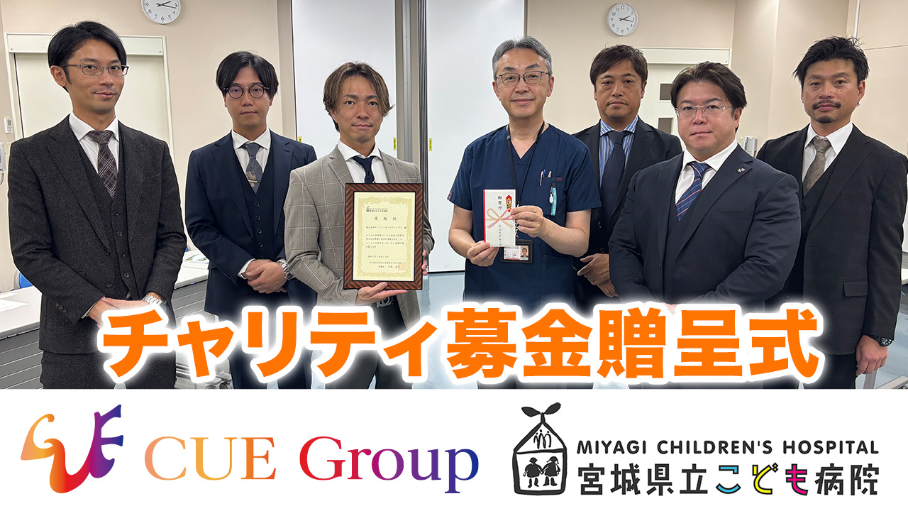 【寄附贈呈式】宮城こども病院にて寄附