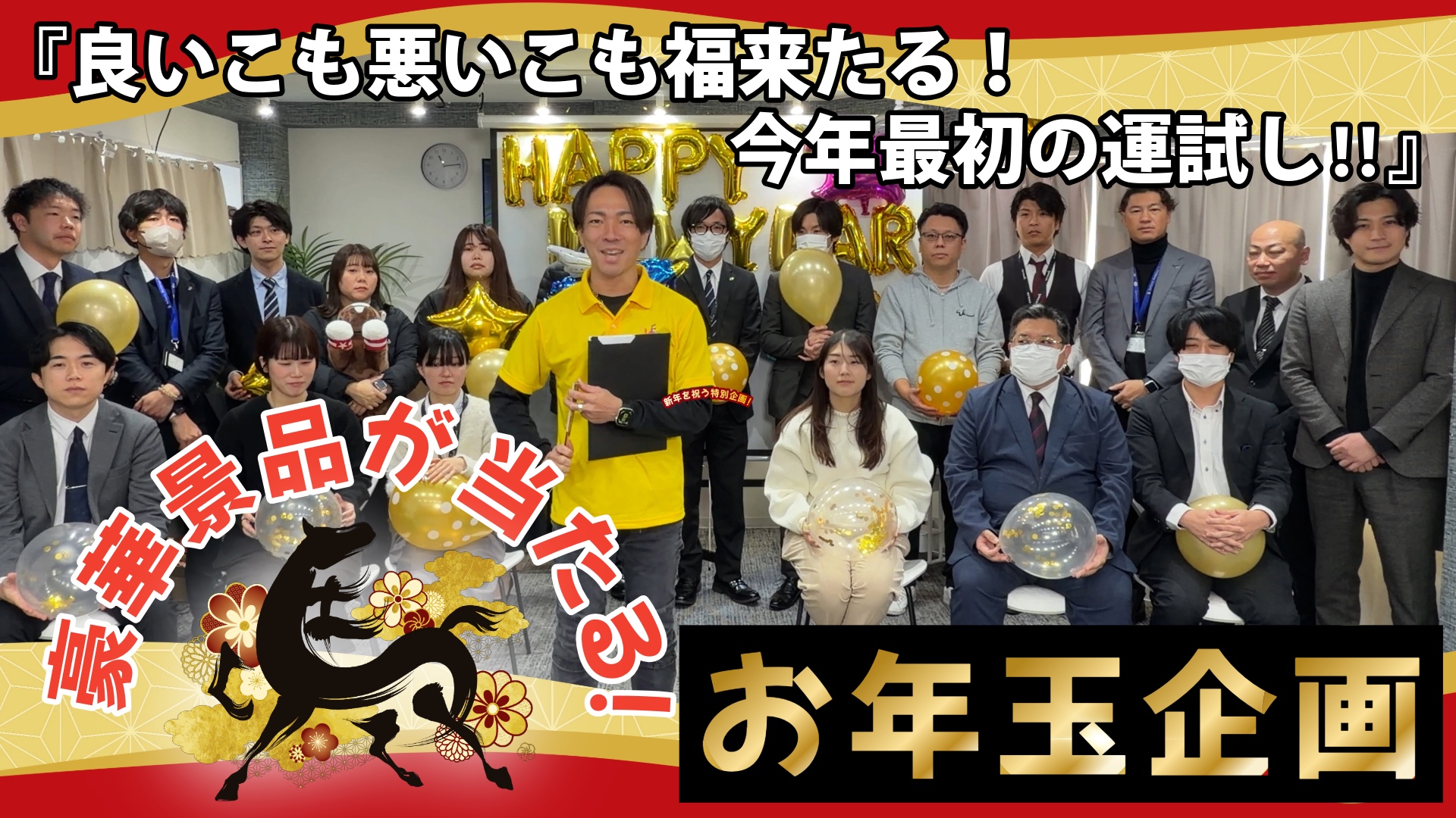 【お年玉】良いこも悪いこも集合！今年最初の運試しお年玉企画やります！