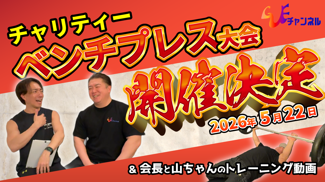 【挑戦者求む】ベンチプレスで子供たちを支援！大会ルール完全解説💪