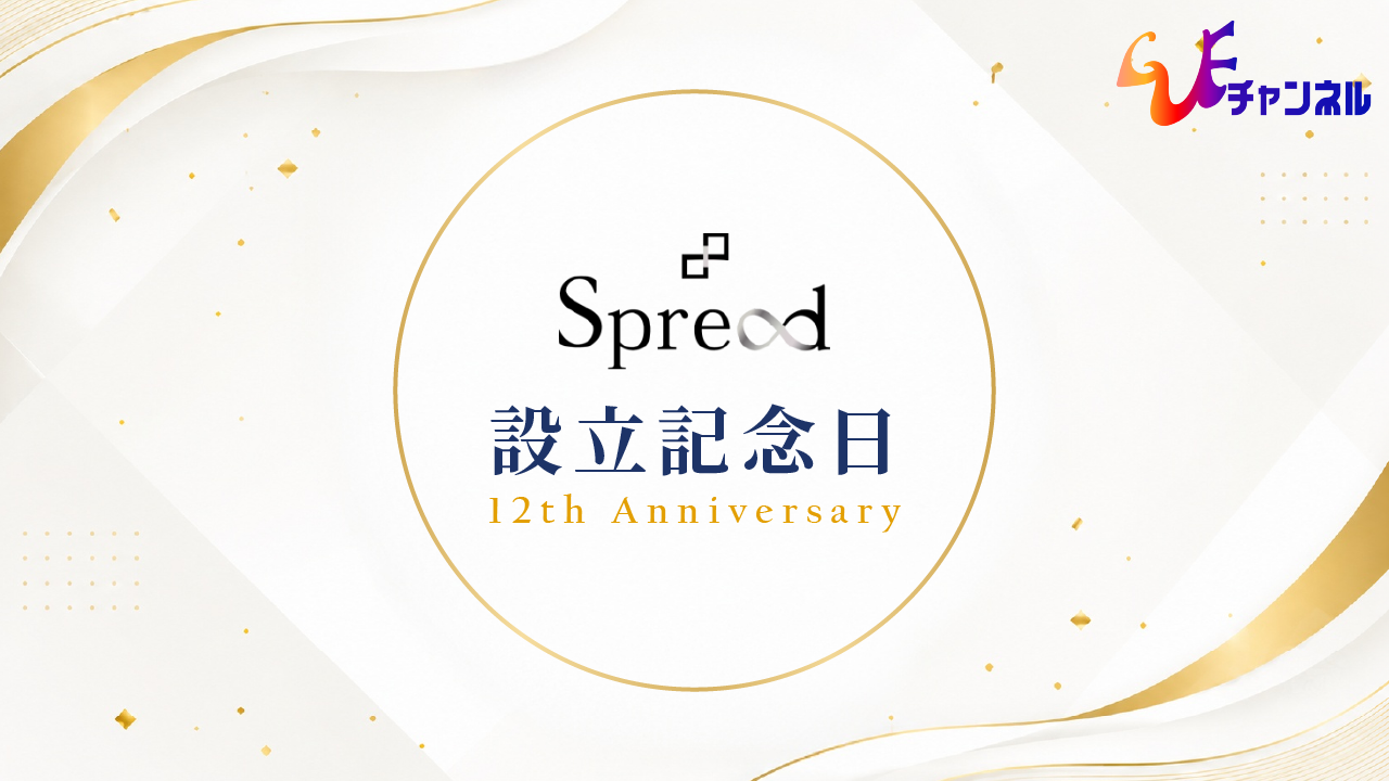 物流×人材×挑戦｜株式会社スプリード12周年記念映像