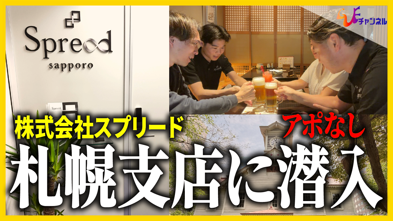 【売上絶好調】若き責任者が率いる札幌支店のリアルに密着！