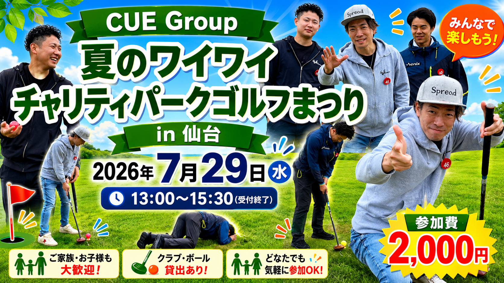 会長も挑戦！チャリティパークゴルフの会場を視察してみた