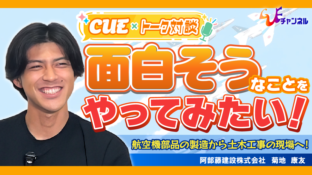 【イケメン対談】阿部藤建設の男前社員×太田会長！仕事・家族・未来を語る