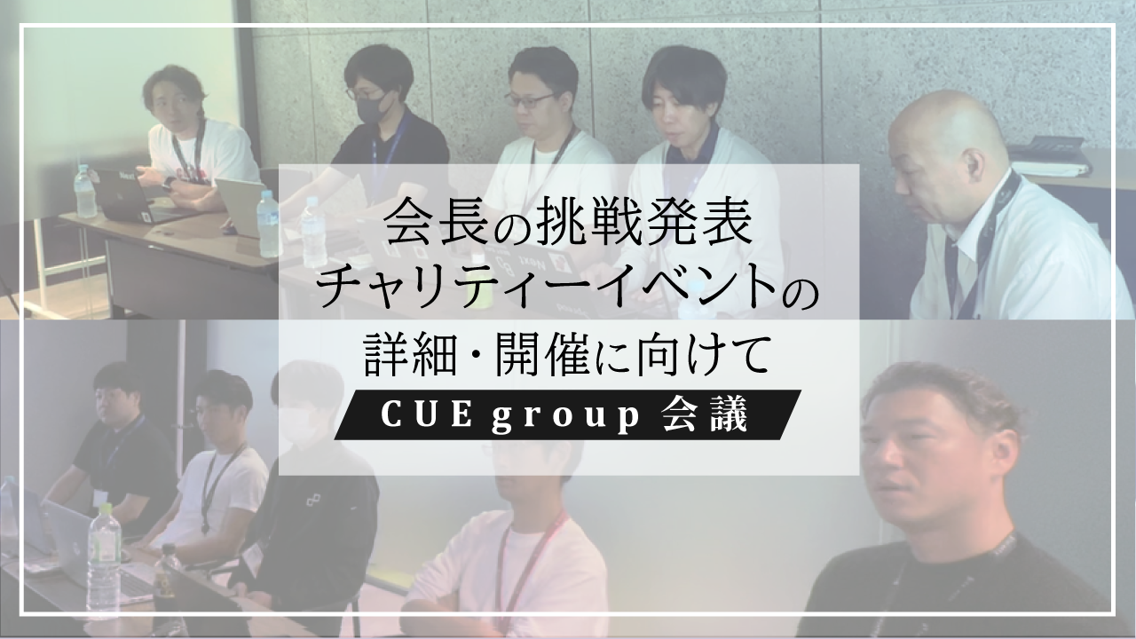 【会長の身体に異変】このままでは夢を追えなくなる…